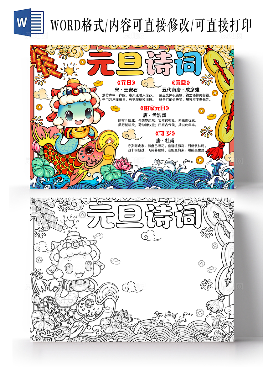 彩色国潮手绘元旦诗词手绘国潮小报手抄报小学生手抄报