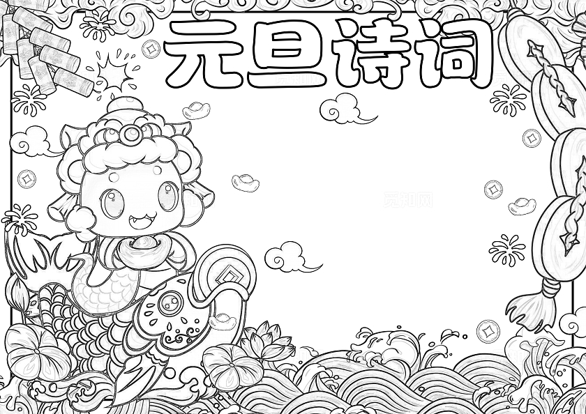 彩色国潮手绘元旦诗词手绘国潮小报手抄报小学生手抄报