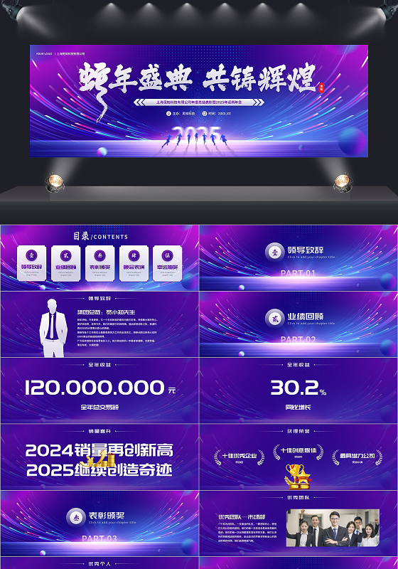 大气2025蛇年年终盛典颁奖典礼年会通用PPT2025年年会