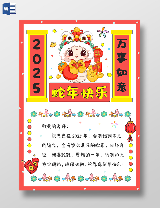 红色卡通手绘2025蛇年快乐贺卡小报手抄报新年