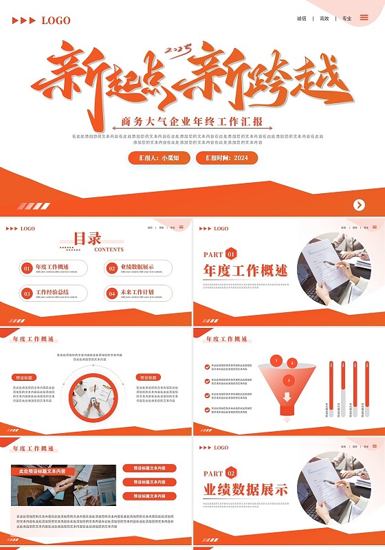 橙色简约实拍商务年终工作汇报PPT模板年终总结