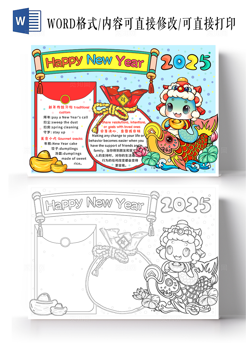 红色卡通手绘2025蛇年大吉新年快乐HappyNewYear英语小报手抄报