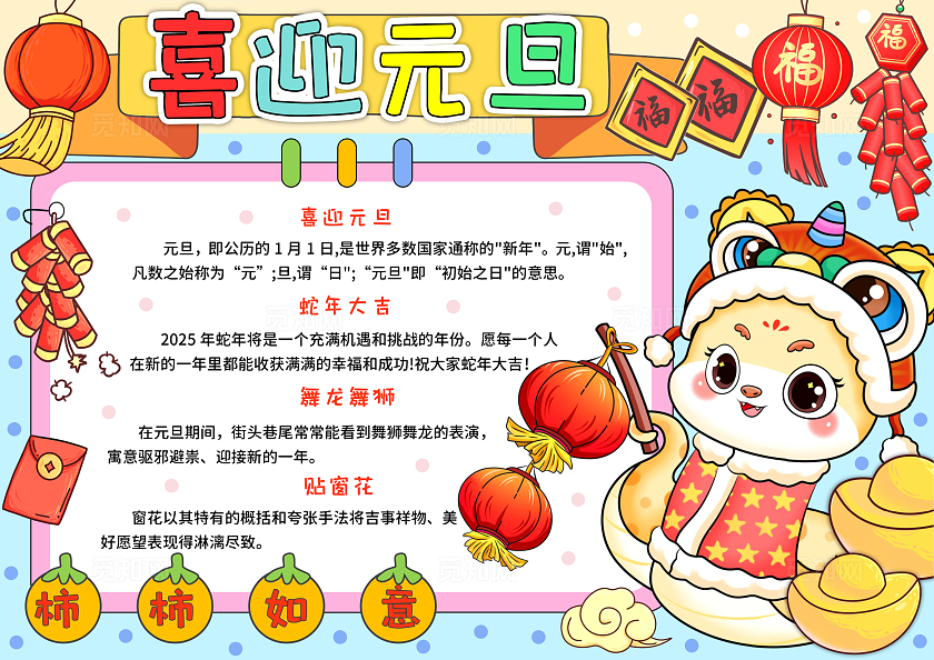 蓝红色卡通手绘2025蛇年喜迎元旦小报手抄报