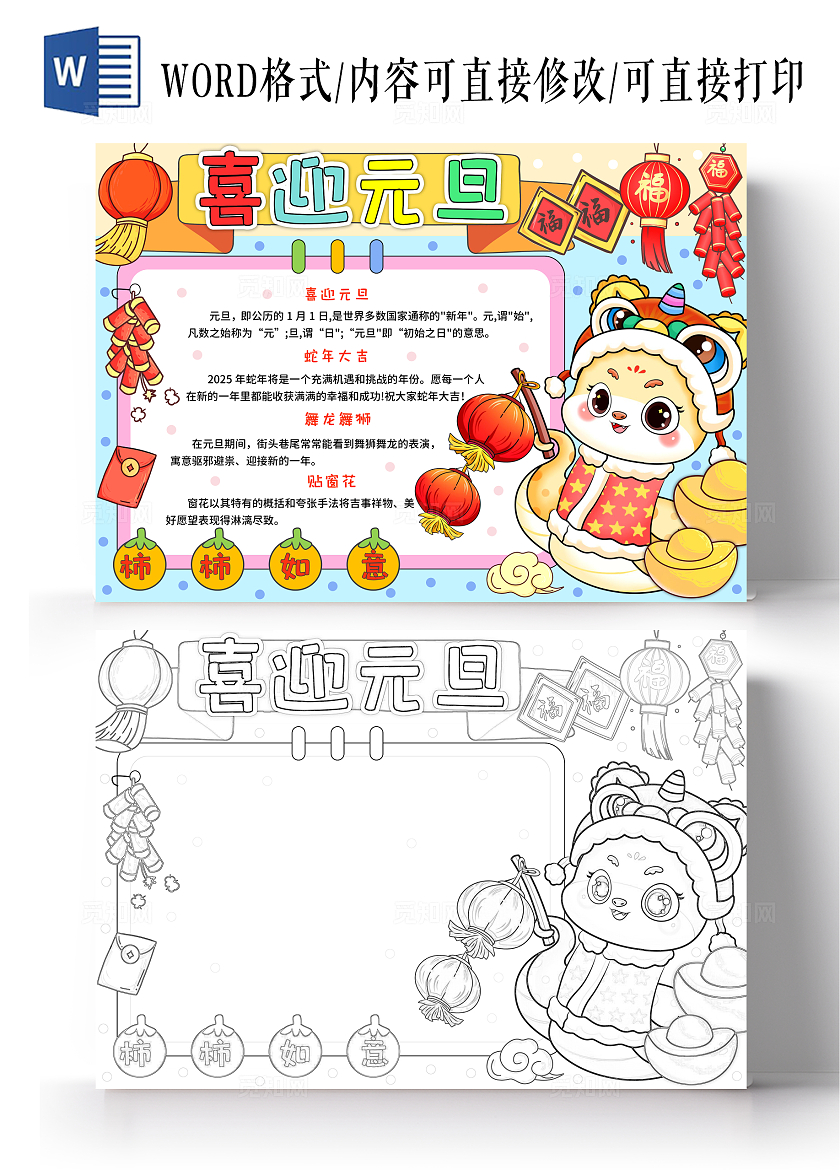 蓝红色卡通手绘2025蛇年喜迎元旦小报手抄报