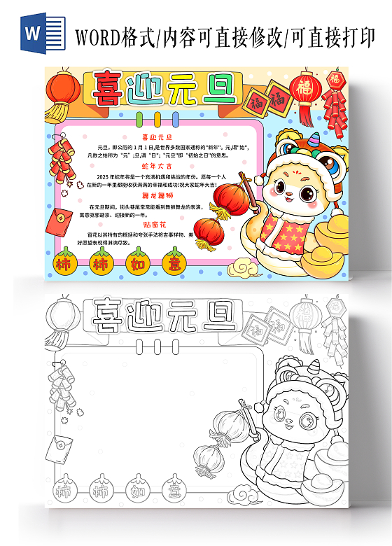 蓝红色卡通手绘2025蛇年喜迎元旦小报手抄报