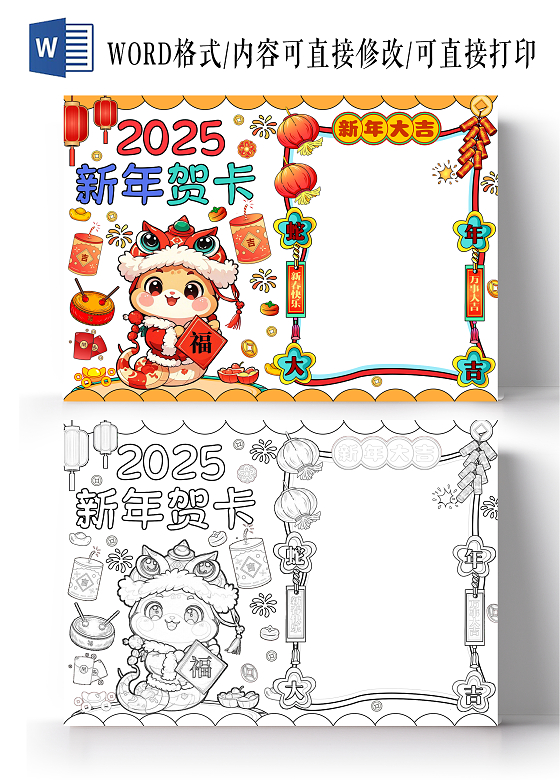 橙色手绘2025新年贺卡手绘小报手抄报小学生手抄报