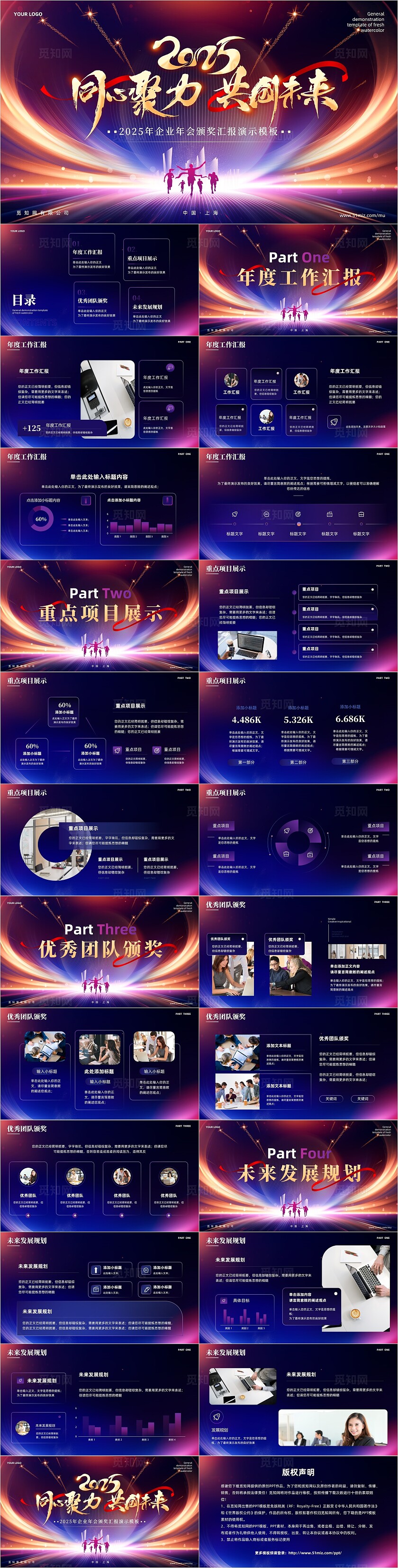 大气蓝紫色2025年企业年会工作总结年会总结颁奖典礼PPT模板