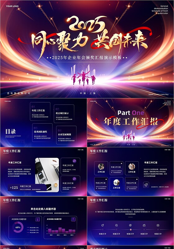 大气蓝紫色2025年企业年会工作总结年会总结颁奖典礼PPT模板