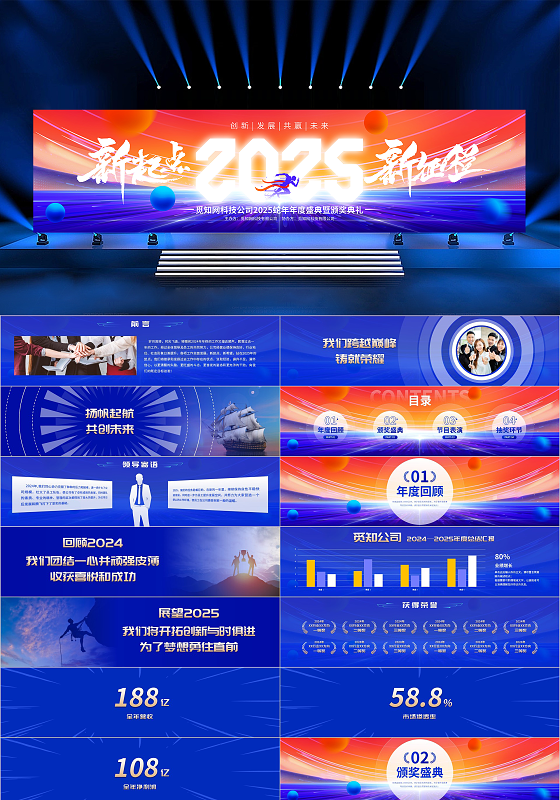 蓝色科技风宽屏2025年度盛典暨颁奖典礼年会颁奖PPT2025年年会