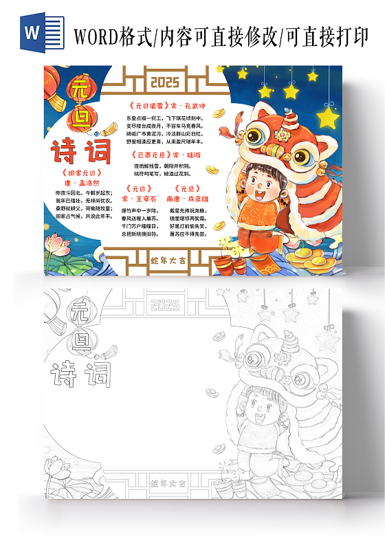 蓝红色卡通水彩2025蛇年元旦诗词小报手抄报