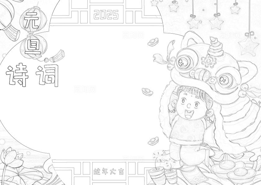 蓝红色卡通水彩2025蛇年元旦诗词小报手抄报