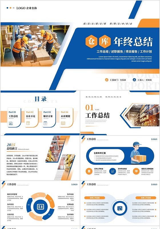蓝色简约商务风仓库年终总结年终工作总结述职报告ppt模板2025年终总结