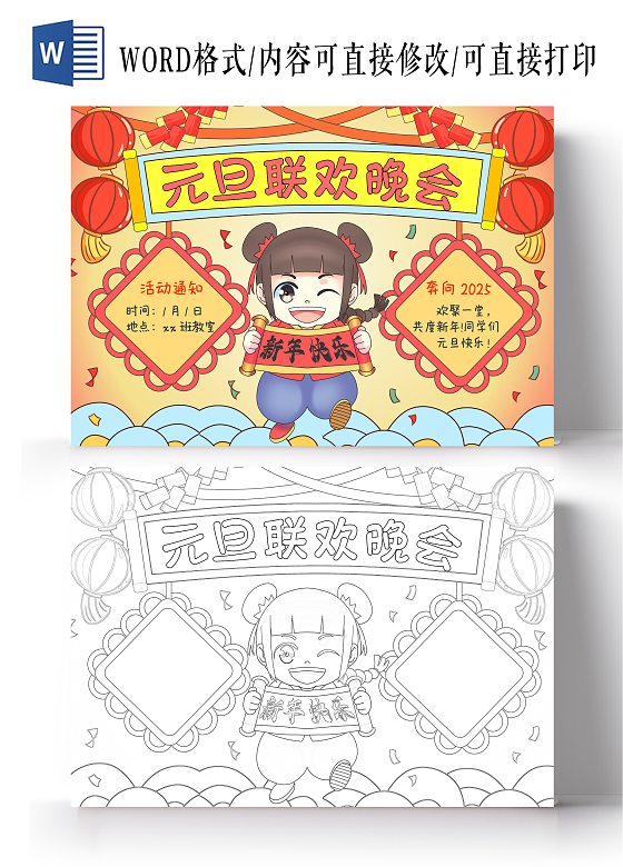 红色卡通手绘2025蛇年元旦联欢晚会通知小报手抄报