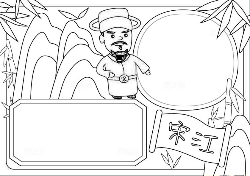 绿色黄色卡通手绘宋江小报手抄报水浒传读书小报人物介绍