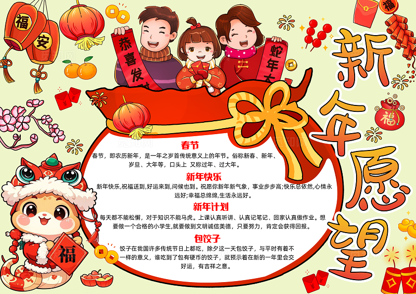 橙红色手绘新年愿望手绘小报手抄报小学生手抄报