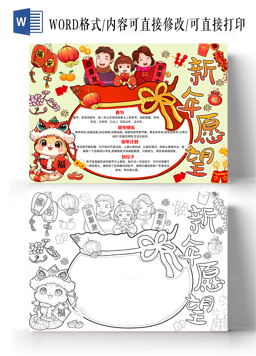 橙红色手绘新年愿望手绘小报手抄报小学生手抄报