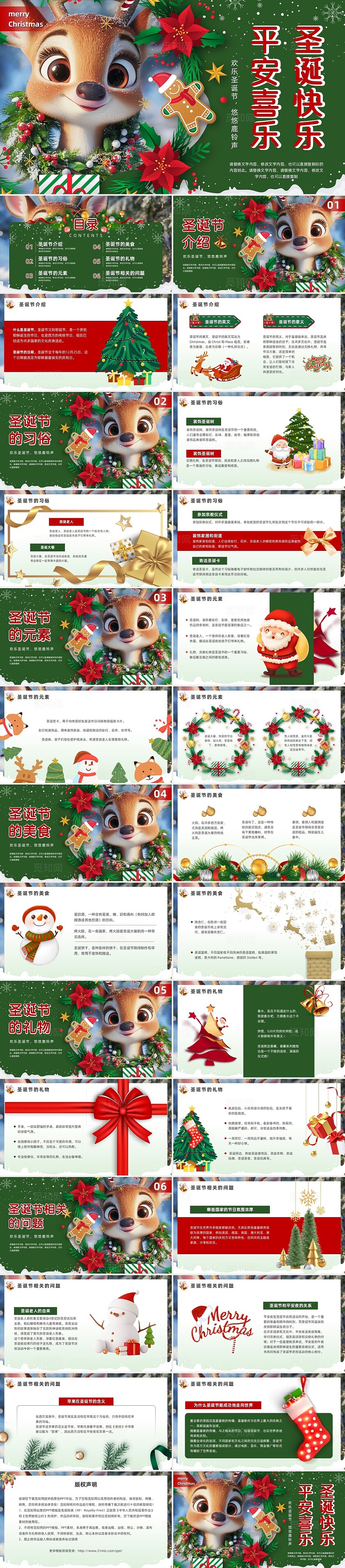 红色绿色实拍圣诞节PPT模板