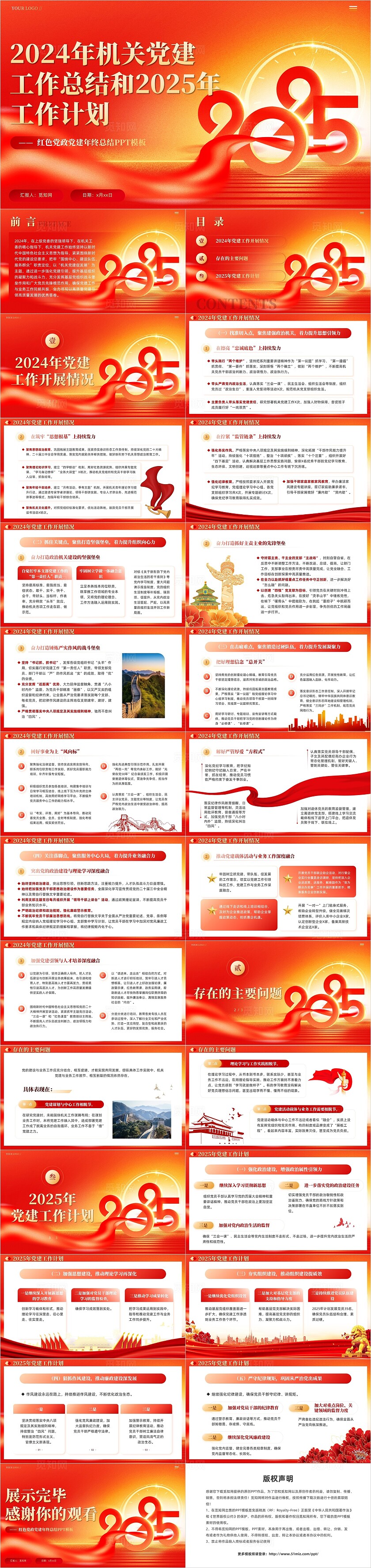 述职报告2024年机关党建工作总结和2025工作计划党课PPT模板党建党政