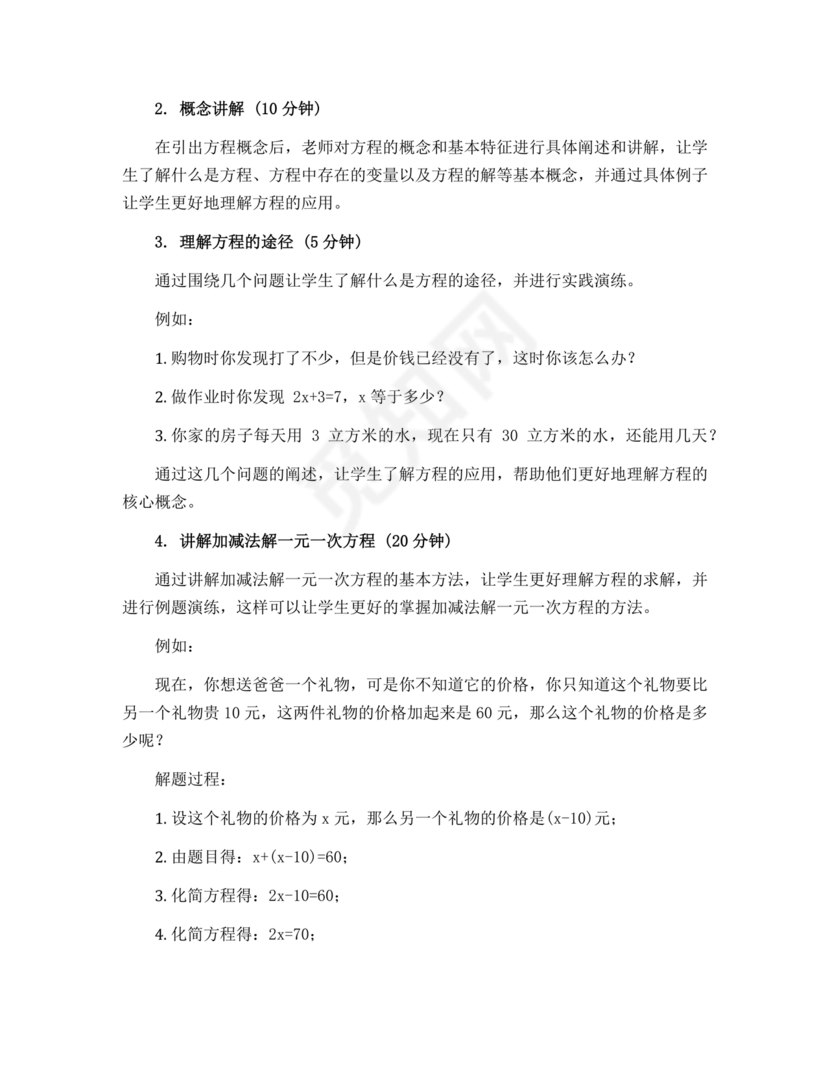 北师大版四年级数学方程说课稿