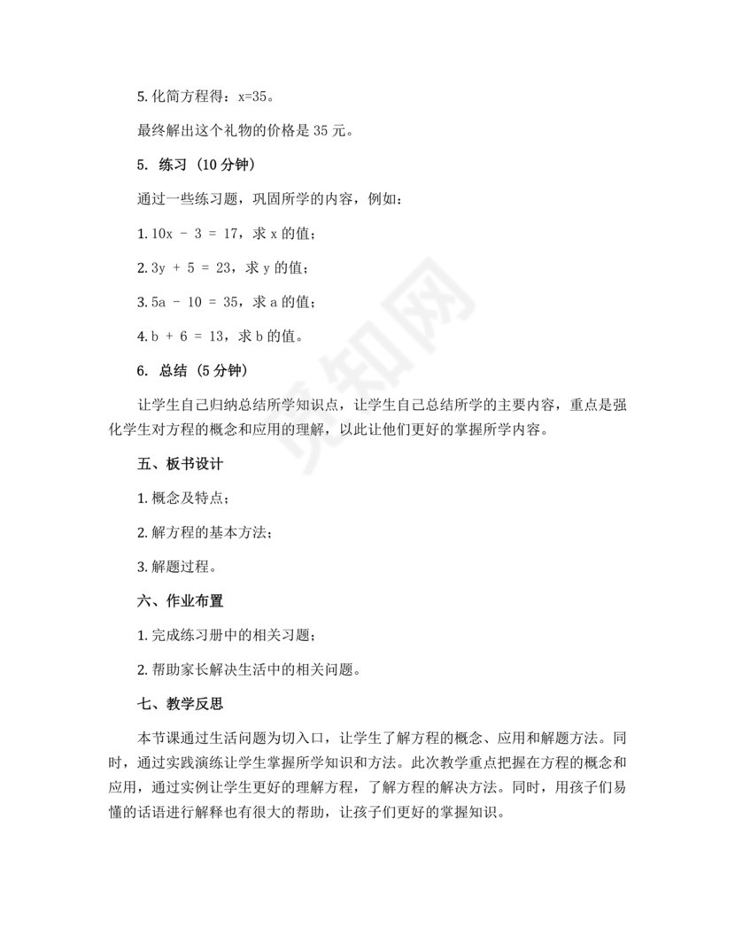 北师大版四年级数学方程说课稿