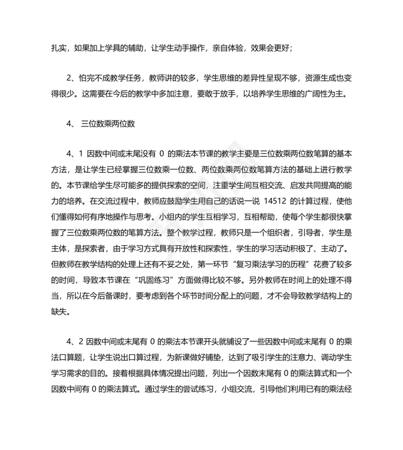 人教版四年级数学上册教案及反思