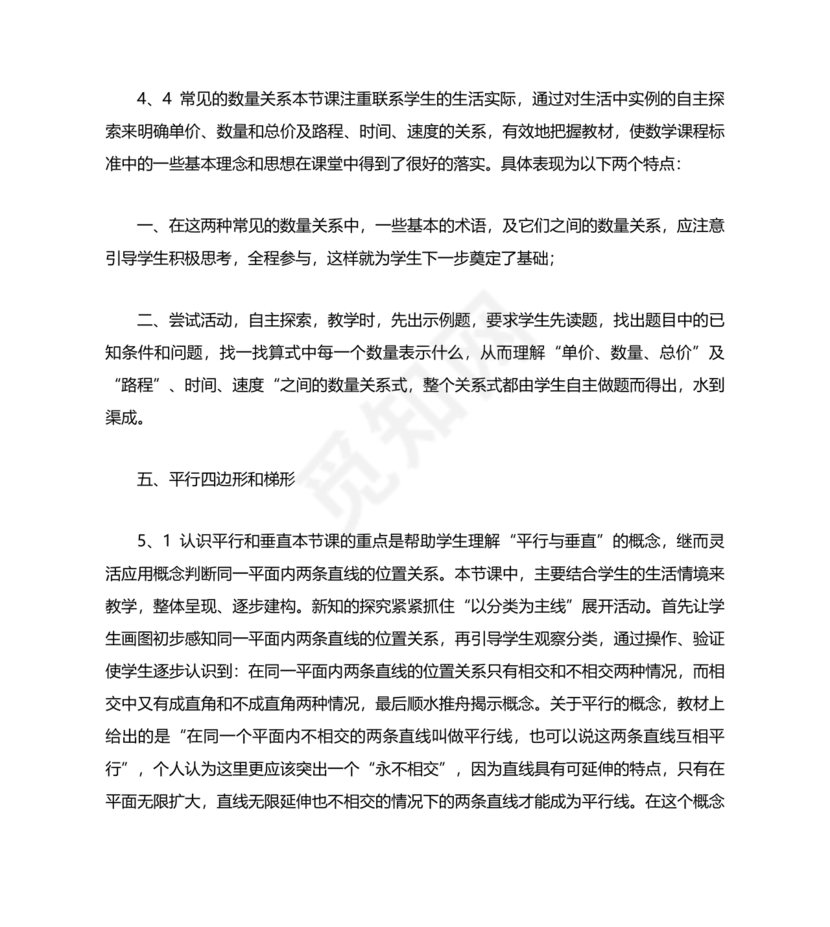 人教版四年级数学上册教案及反思