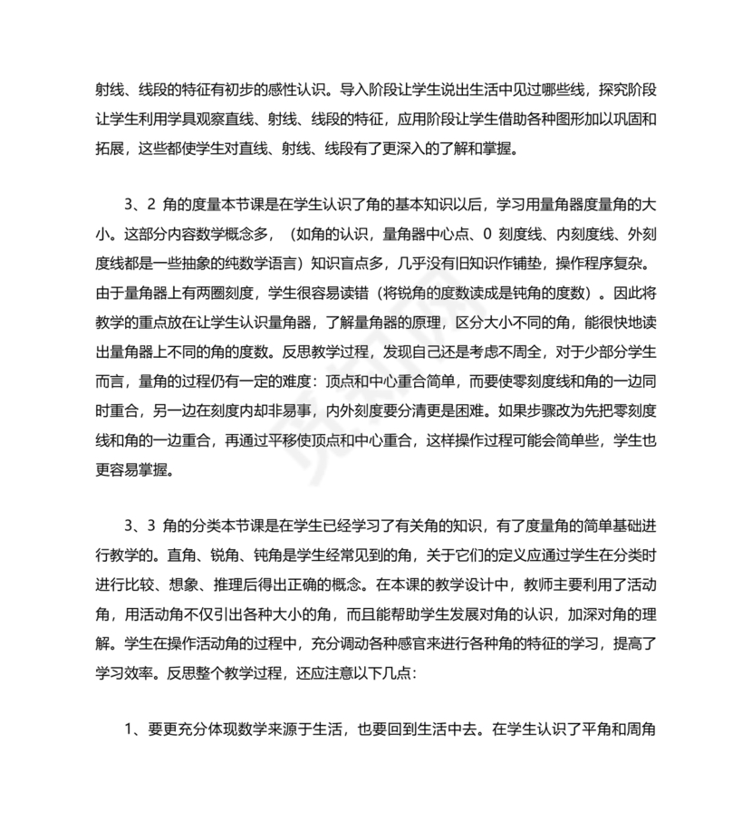 人教版四年级数学上册教案及反思