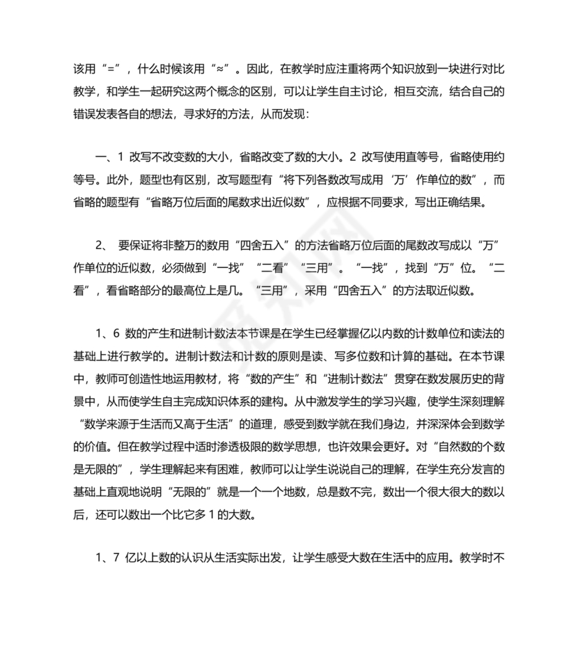 人教版四年级数学上册教案及反思