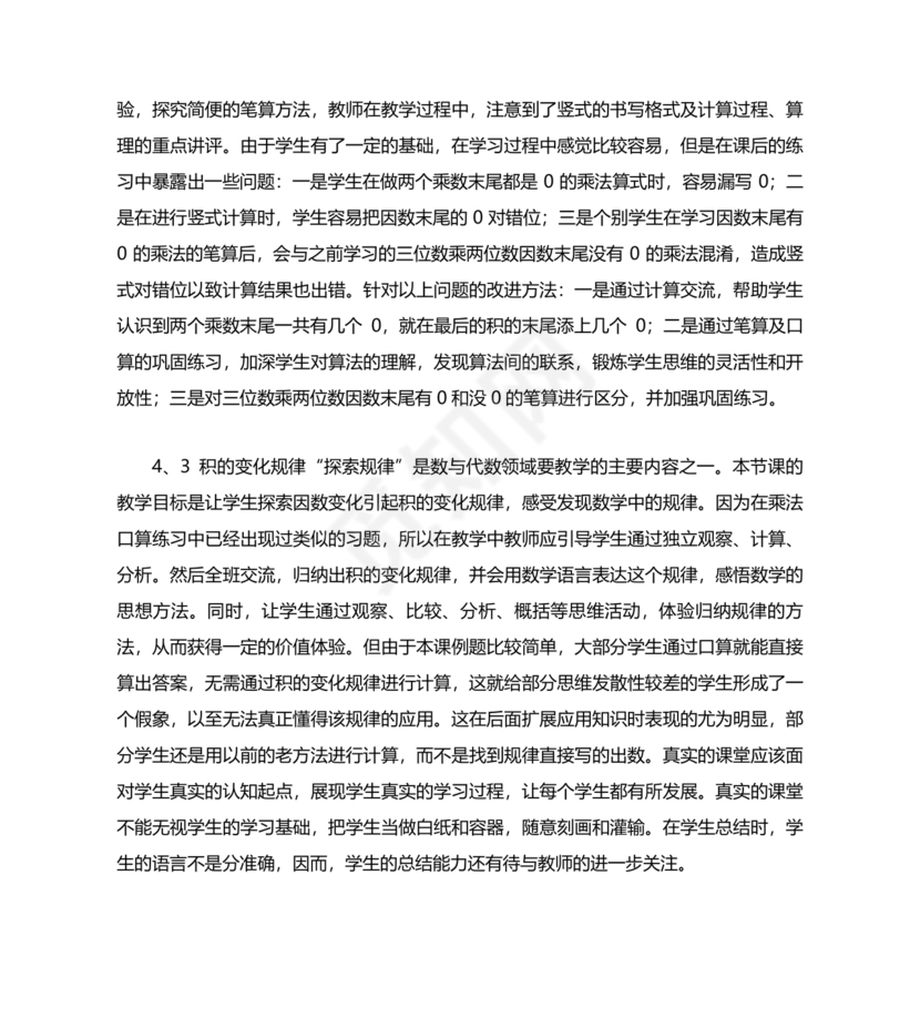 人教版四年级数学上册教案及反思