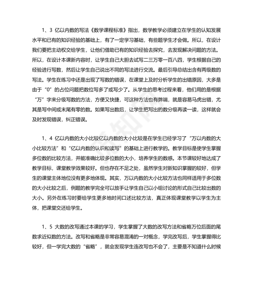 人教版四年级数学上册教案及反思