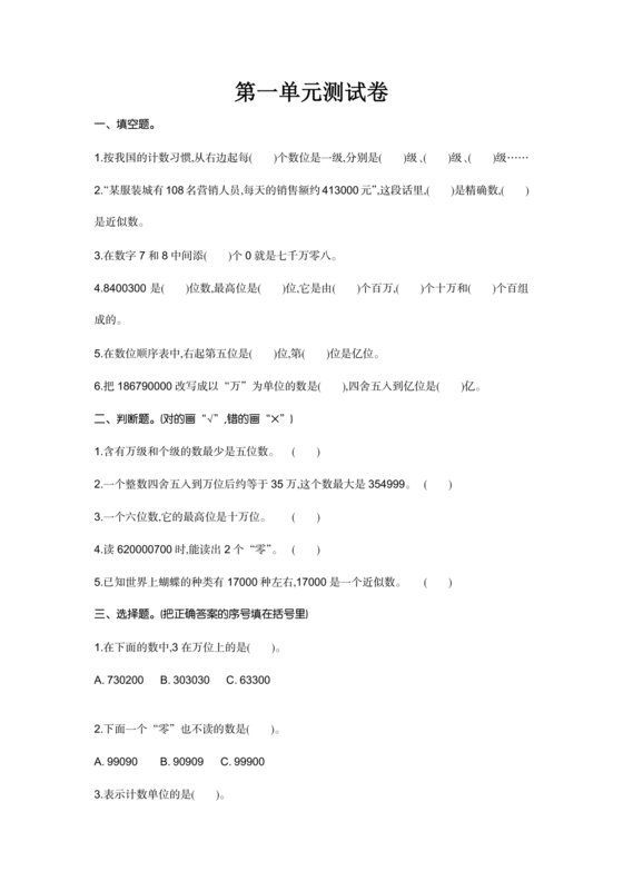 北师大版四年级数学上册第一单元测试题