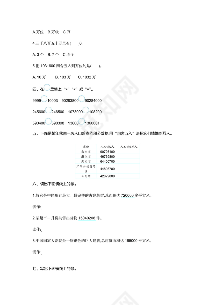 北师大版四年级数学上册第一单元测试题