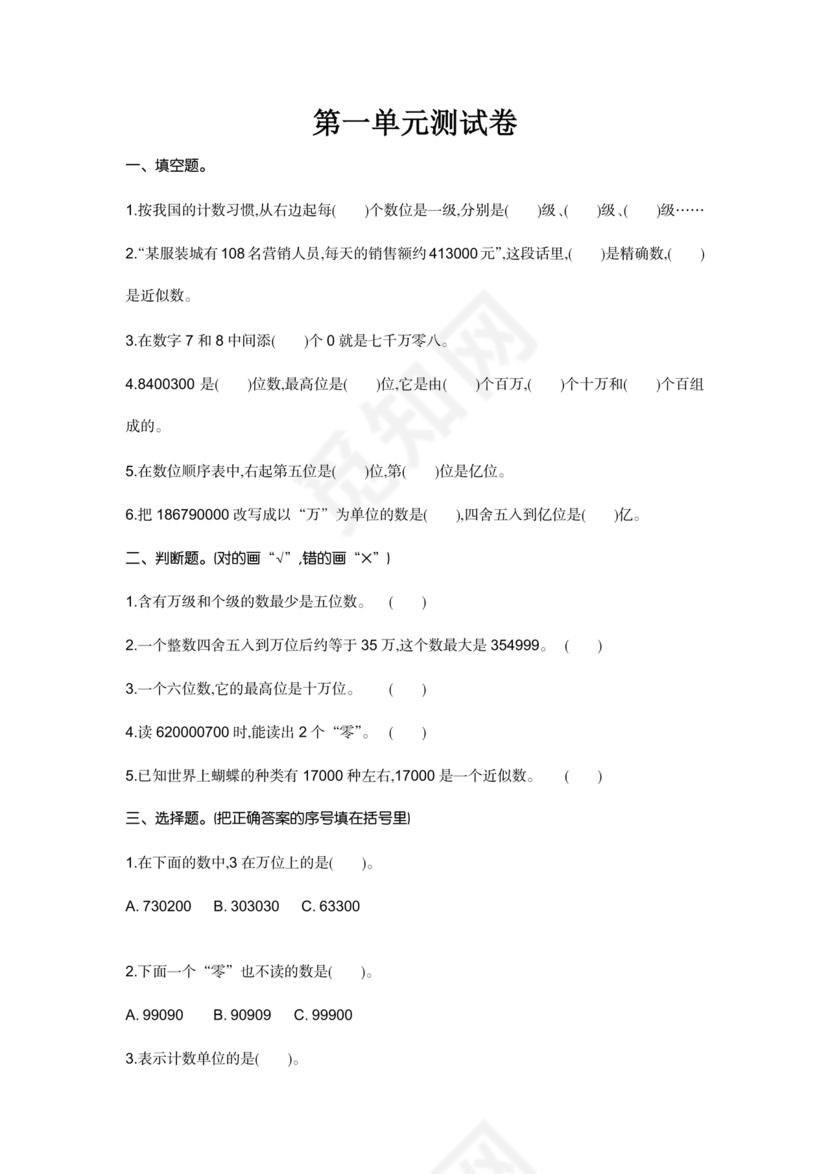 北师大版四年级数学上册第一单元测试题