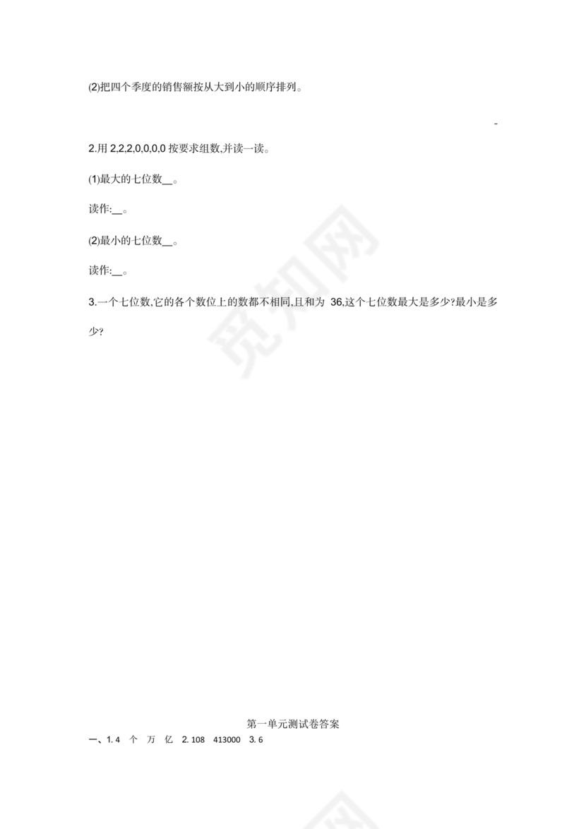 北师大版四年级数学上册第一单元测试题