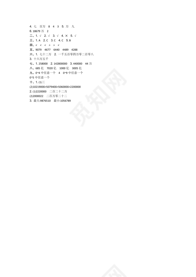 北师大版四年级数学上册第一单元测试题