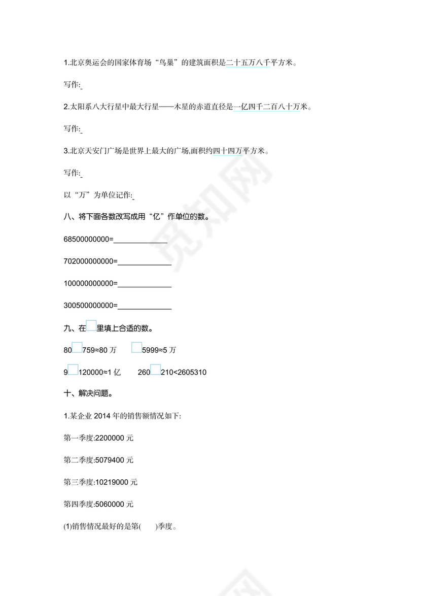 北师大版四年级数学上册第一单元测试题