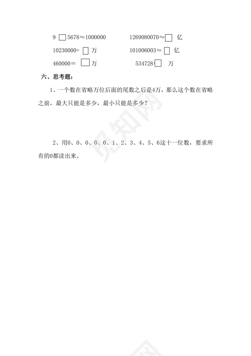 北师大版四年级数学上册第一单元测试题