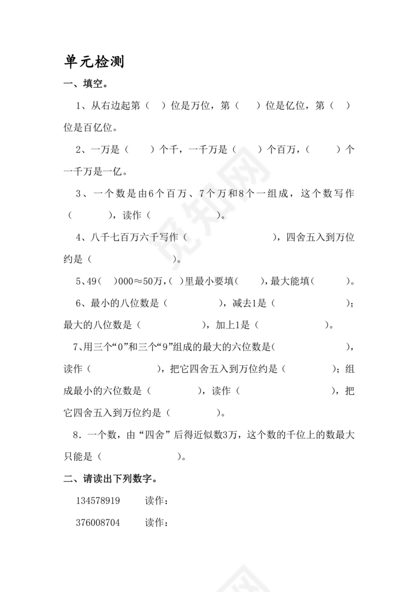 北师大版四年级数学上册第一单元测试题