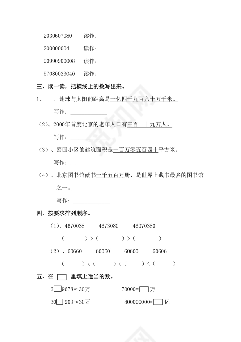 北师大版四年级数学上册第一单元测试题
