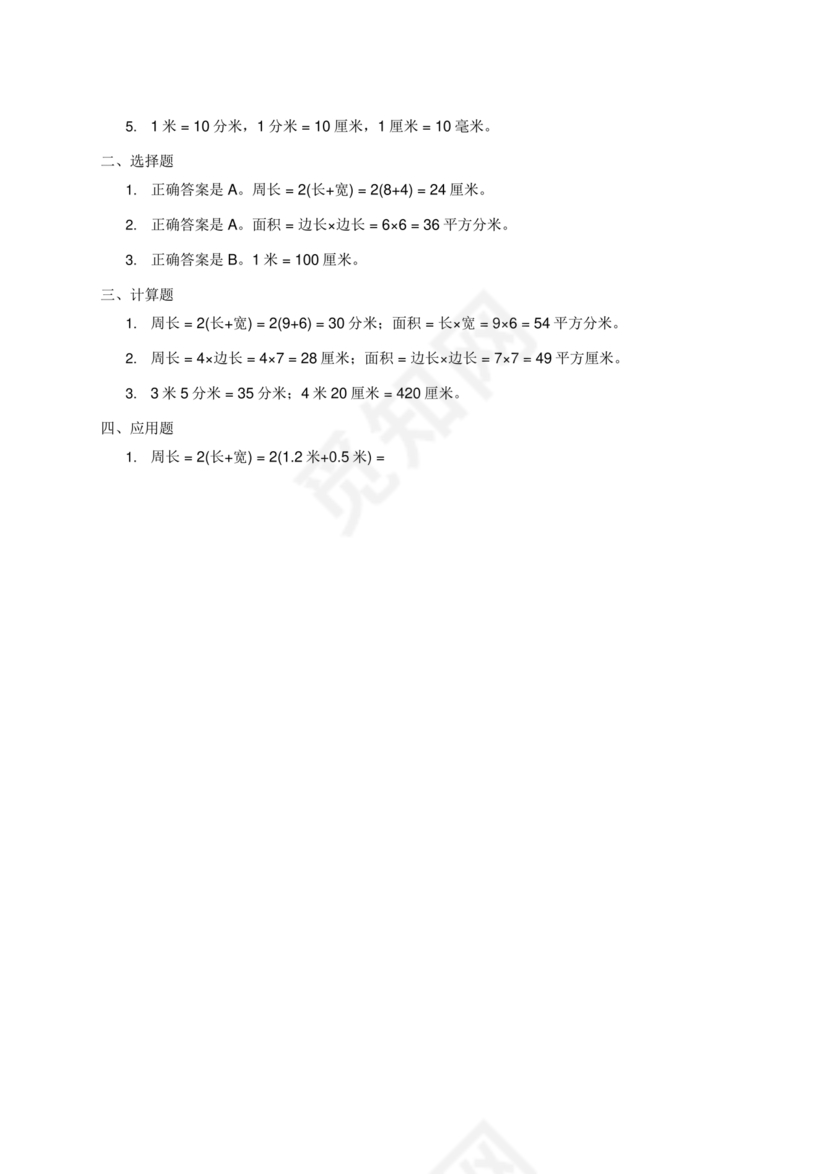 小学四年级数学单位换算公式