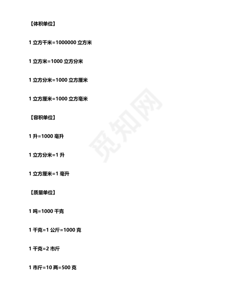 小学四年级数学单位换算公式