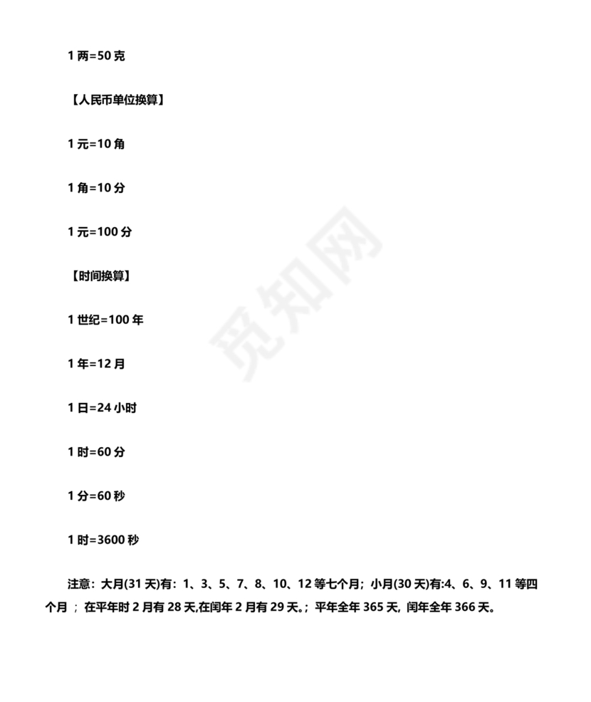 小学四年级数学单位换算公式