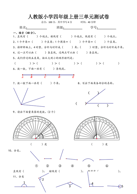 小学四年级数学上册第三单元测试卷