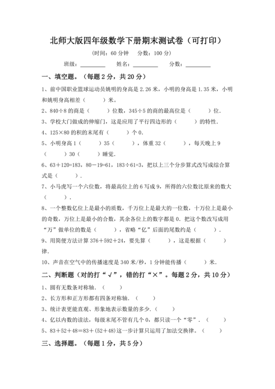 人教版小学四年级数学基础训练题卡