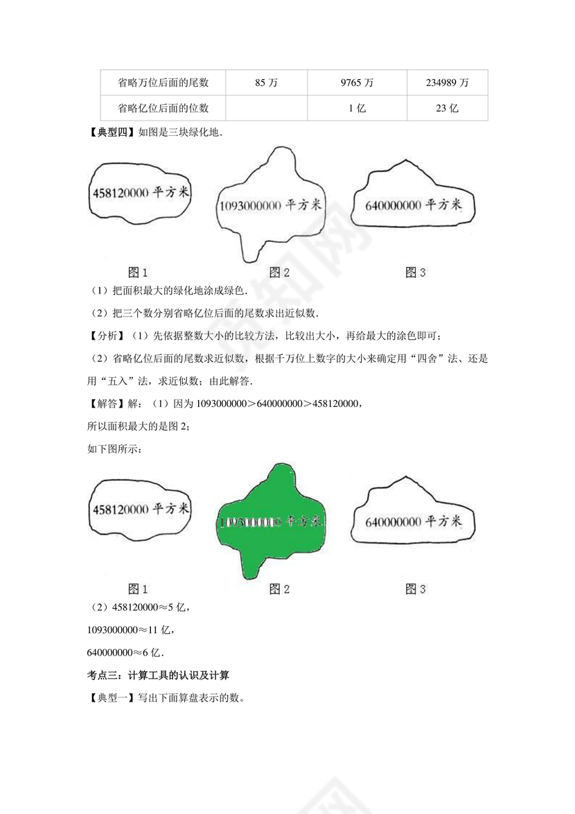 小学四年级数学大数的认识思维导图