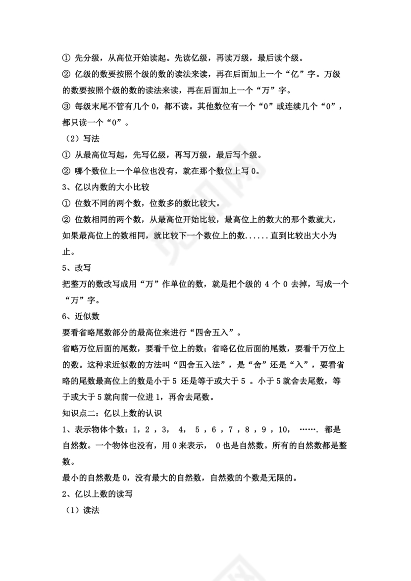 小学四年级数学大数的认识思维导图