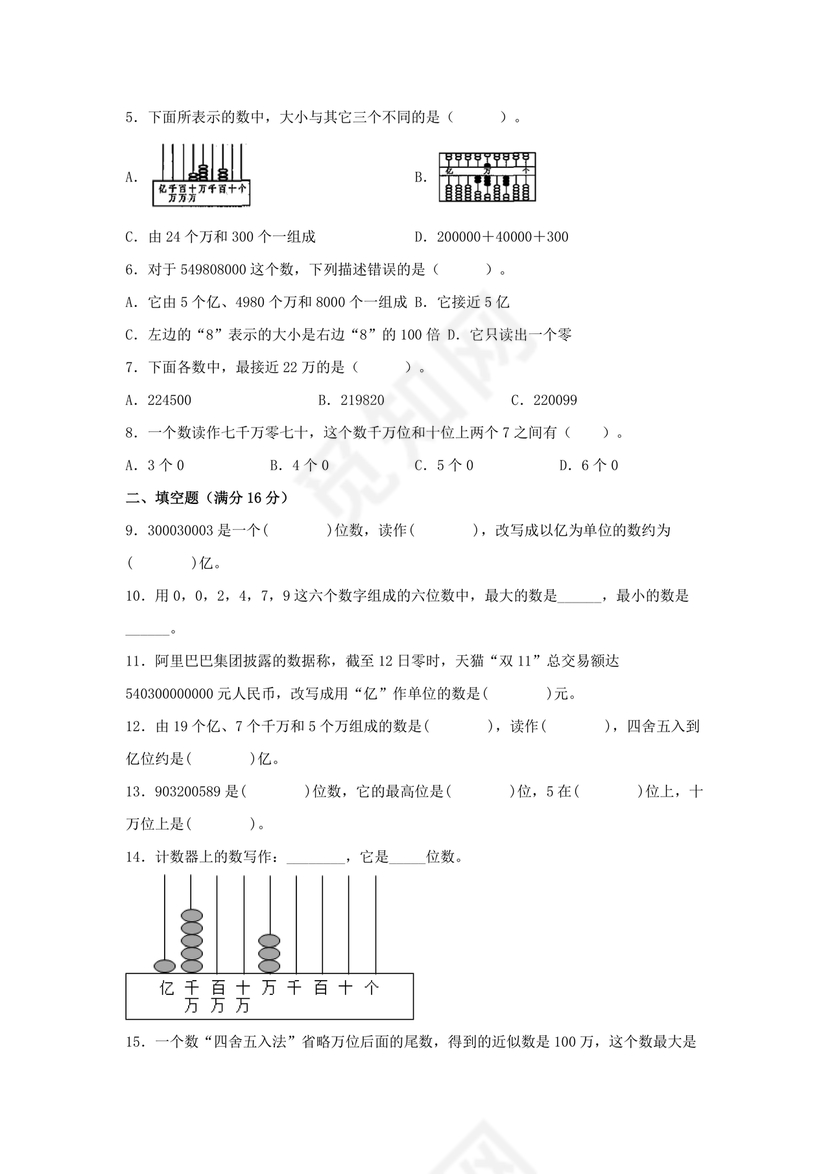 小学四年级数学大数的认识思维导图