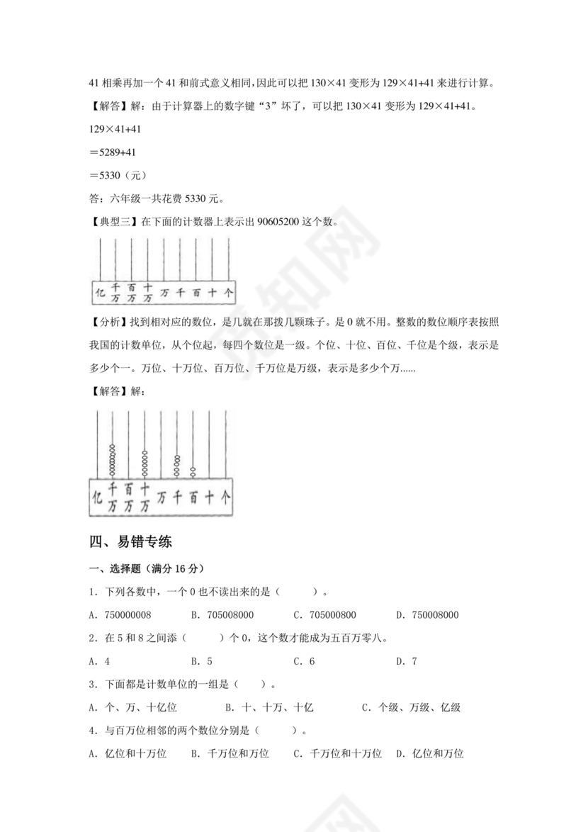 小学四年级数学大数的认识思维导图
