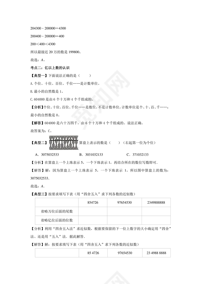小学四年级数学大数的认识思维导图