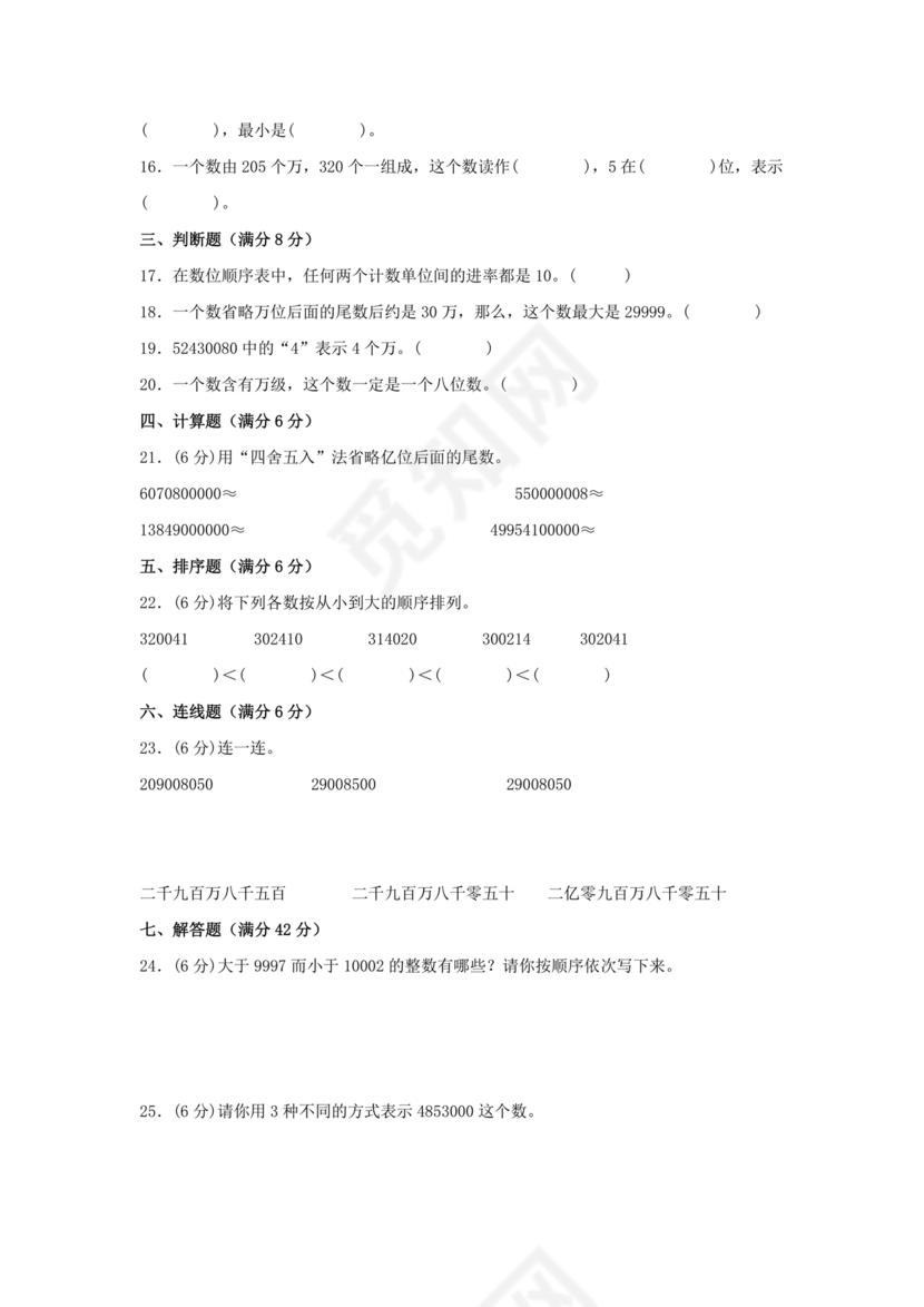 小学四年级数学大数的认识思维导图